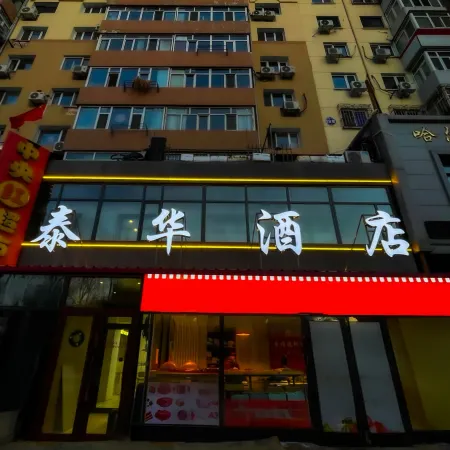 Taihua Hotel Отели рядом с достопримечательностью «Колледж Jiangnan-Библиотека Университета Мастера Харбина»