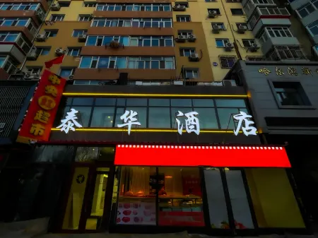 Taihua Hotel Отели рядом с достопримечательностью «Harbin University of Commerce (South Area)»