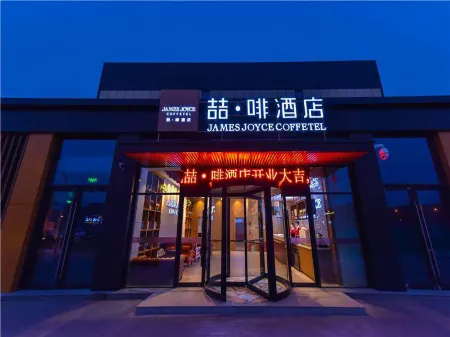 James Joyce Coffetel (Beijing Happy Valley Fatou Metro Station)