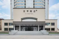全季飯店（棗莊光明西路店） 棗莊廣播電視大學附近的飯店