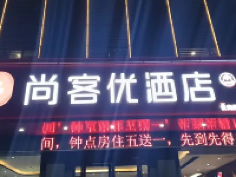 Shankee Hotel (Xin'an Hangzhou Road) Hotels in Xin'an