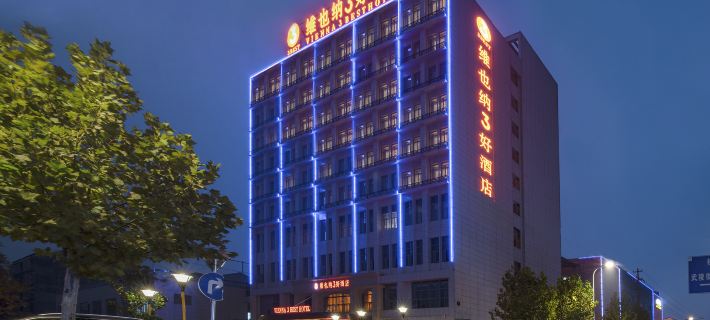 โรงแรมวิเอนนา 3 เบสต์ (เป่าฟง ซีเหมิน) โรงแรมในซีเหมิน