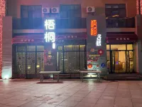 Yuan Inn (Changbai Mountain West Scenic Area Ticket Office Branch)