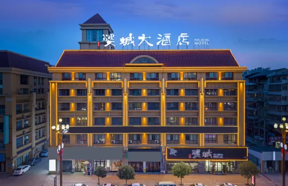 威遠上上居婆城大酒店