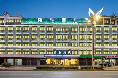 輕住·甌勝酒店（義烏佛堂古鎮老街店） 鄰近雙林頤園鳳凰名城的酒店