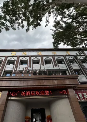 昭蘇鴻達酒店（解放街店） 자오수 옥호 관광지 주변 호텔