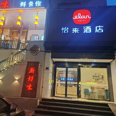怡來酒店（武漢楚河漢街洪山廣場店） 鄰近洪山广场的酒店