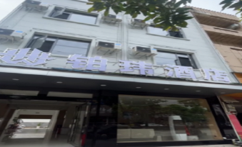 Guangnan Bowei Hotel