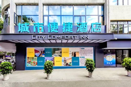 城市便捷飯店（重慶酉陽桃花源店）
