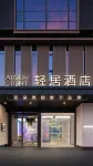 Atour Light Hotel, Biomedical Valley, Nanjing North Station - Mountain view