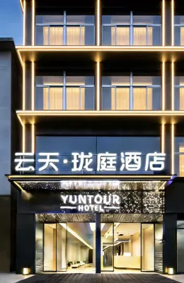 Qingzhu · Yuntian Longting Hotel (Xi'an Bell and Drum Tower Qiaozikou Subway Station) - جديد