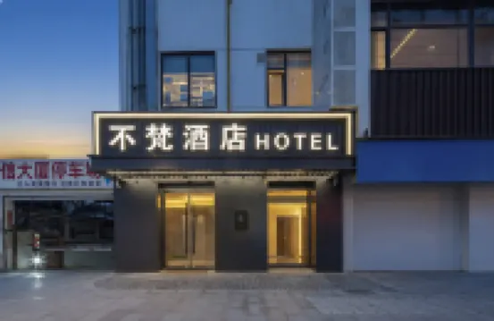 Su Zhou Bu Fan Hotel（Guanqian Street Pingjiang Road）