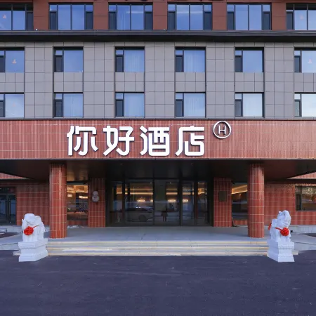 Ni Hao Hotel (Erdao Baihe Town Changbaishan Station)