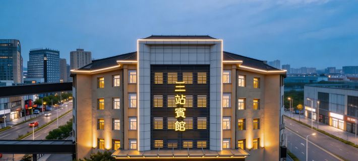 Three Station Hotel (Railway Station Bus Station) Hotels in Yantai