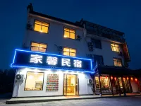Jiaxin Homestay (Huangshan North Station & Xixinan Ancient Village Branch) Hotels near Huangshanbei Railway Station