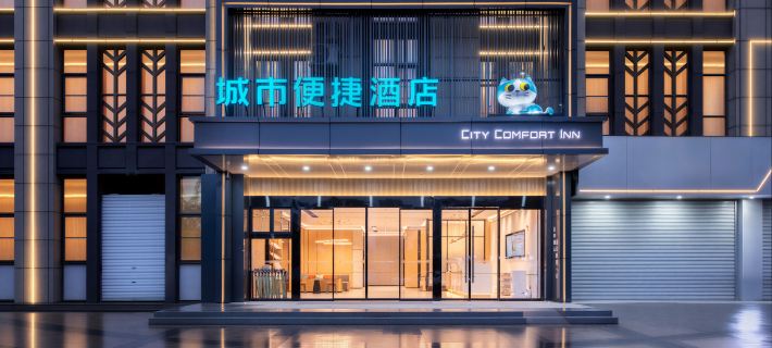 City Comfort Inn Hotel (Ma'anshan East Station Weixing Xingyue Plaza) Hotels in Ma'anshan