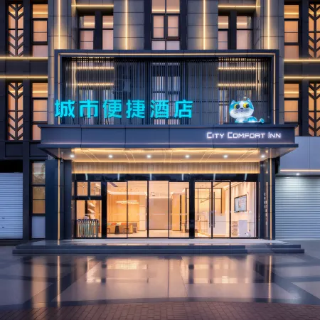City Comfort Inn Hotel (Ma'anshan East Station Weixing Xingyue Plaza)