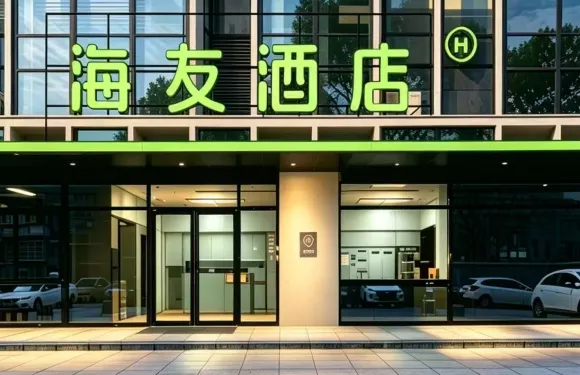 海友酒店（都勻市區石板古街店）