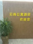 雲尚公寓（梅州高鐵西站天虹購物中心店） - 新開幕
