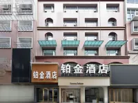 清鎮鉑金飯店（雲嶺中路店） - 2 星級