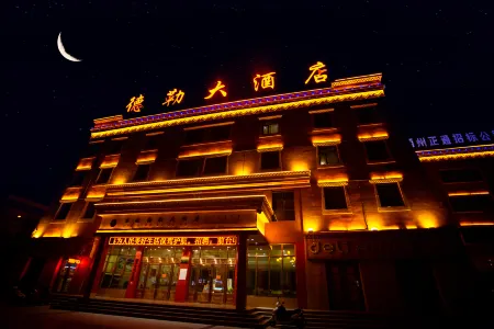 Dele Hotel Отели рядом с достопримечательностью «Qinghai Chaidamu Vocational and Technical College»