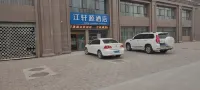 江軒源飯店（曹家堡機場店） 平安驛·河湟民俗文化體驗地附近的飯店