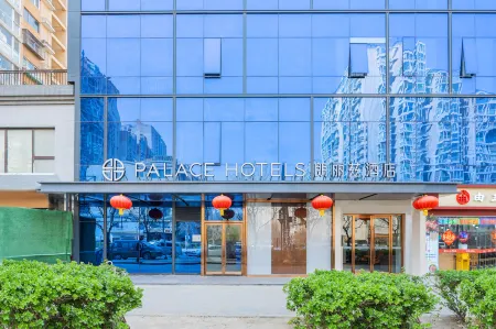 Palace Hotel (Beijing Panjiayuan Shilihou Subway Station) Отели рядом с достопримечательностью «Longtanhu Gymnasium»