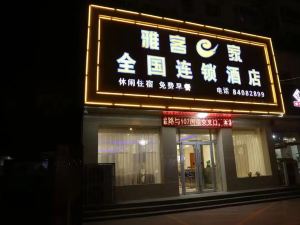 Yake e Home Hotel (Gaochun 107 National Road Branch)