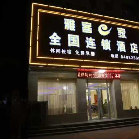 Yake e Home Hotel (Gaochun 107 National Road Branch)