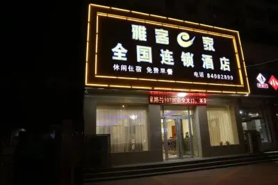 Yake e Home Hotel (Gaochun 107 National Road Branch) Hotels in Gaoyi
