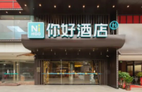 你好酒店（南寧火車站明秀路店） 南寧酒店