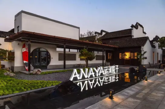 安納亞·運河院子丨Riverside Living Beauty（南潯古鎮景區店）