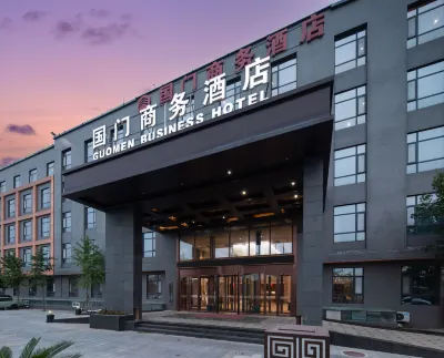 北京國門商務飯店（首都機場新國展店） 首都機場/新國展地區住宿飯店