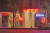 雲棲飯店(重慶江北機場創意公園店) 汽博中心住宿飯店