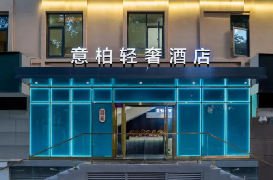 意柏輕奢飯店（福田口岸店） 深圳市福田區附近的飯店