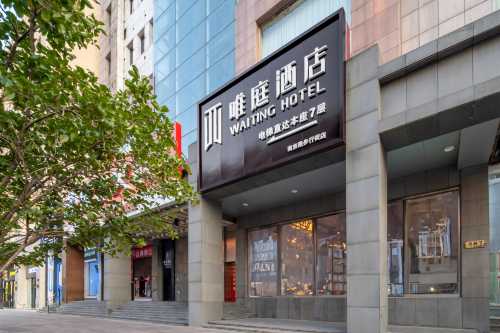 唯庭飯店(上海外灘南京東路步行街店)
