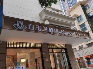 Magnolia Business Hotel (Shenzhen Diwang Square Old Street Subway Station)