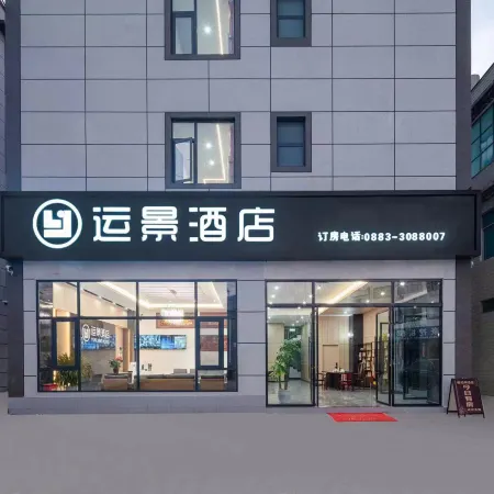 Lincang Yunjing Hotel (Lincang No.1 High School Yicheng Experimental School)