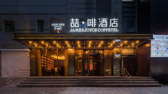 James Joyce Coffetel Hotel (Beijing Wangjing Subway Station)