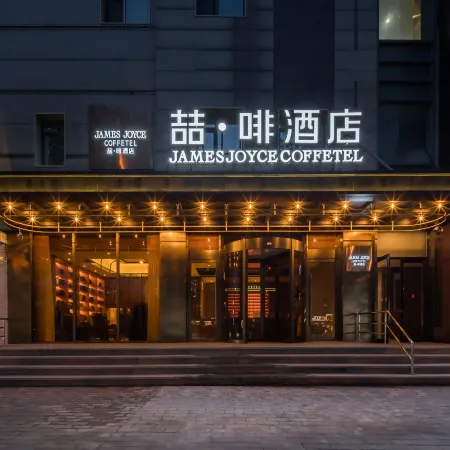 James Joyce Coffetel Hotel (Beijing Wangjing Subway Station Wangjing soho) Отели рядом с достопримечательностью «Станция метро Wangjing»
