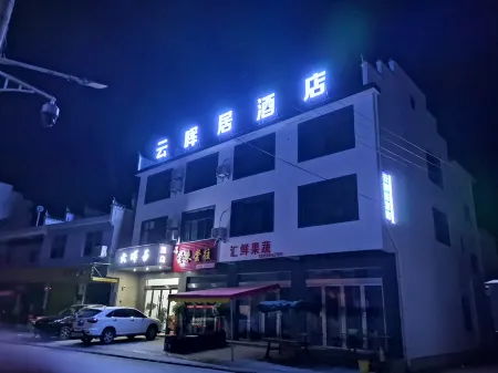 Qimen County Yunhuiju Hotel Отели в г. Цимэнь