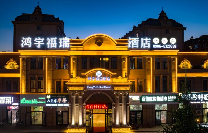 Hongyu Furui Hotel Buerjin