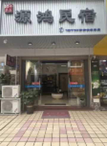 Fudingyuanhong Hotel