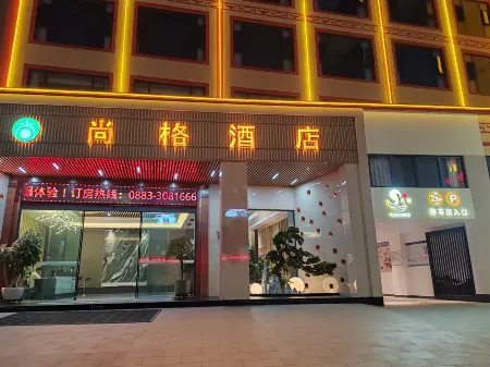 Shangge Hotel (Shuangjiang Maternity and Child Health Hospital Branch)