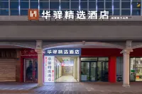 Home Inn Hualin (Wuhan Yellow Crane Tower Hualin Branch) Hotels near Yellow Crane Tower