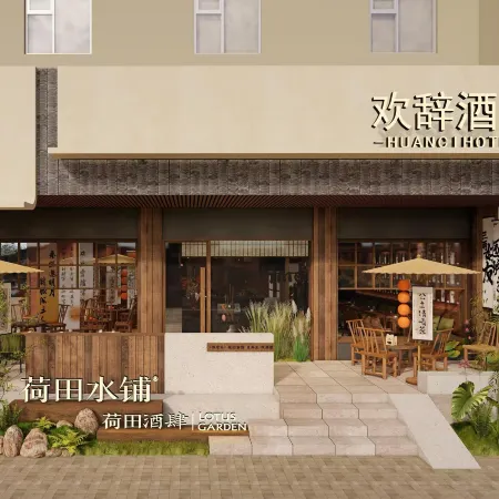 Huanxi Hotel (Yueyanglou Pedestrian Street)