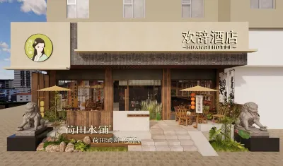 Huanxi Hotel (Yueyanglou Pedestrian Street)