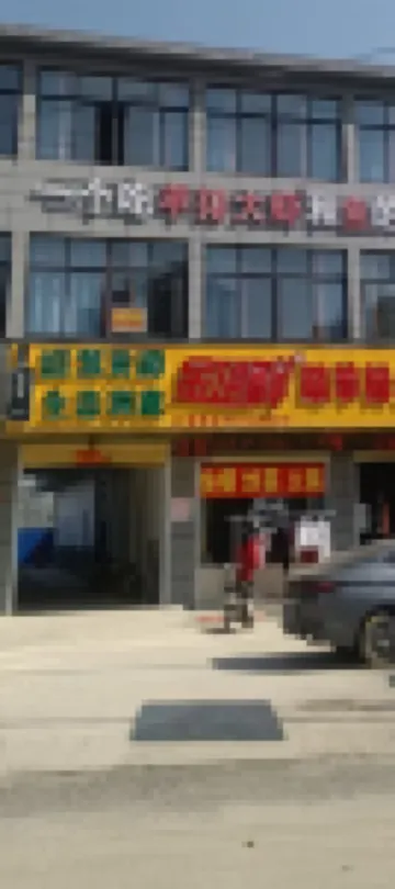 Weiyu Renjian Quanjixiang Homestay