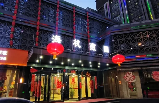 晉中海杭燕緣酒店（榆次二中店）