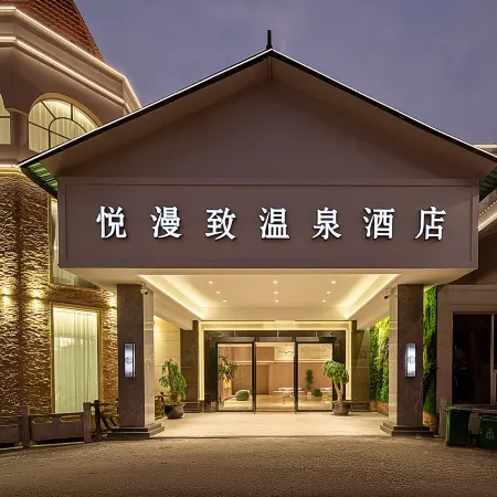 Anshun Yuemanzhi hot spring hotel